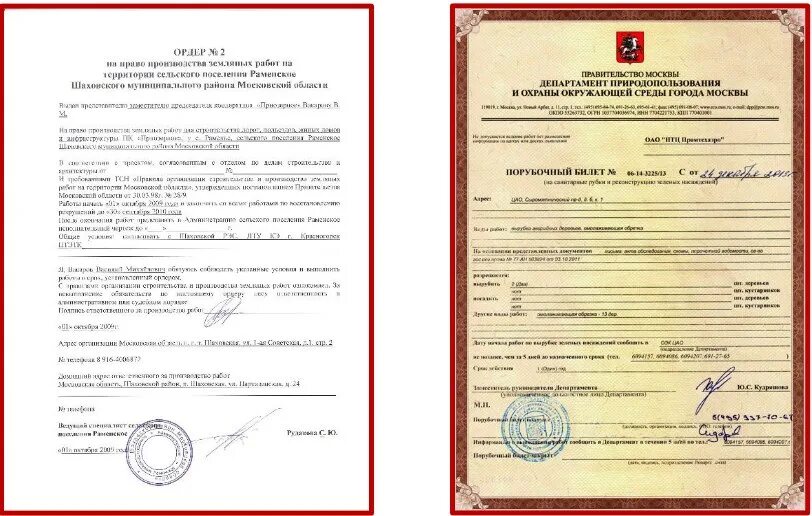 Кто дает разрешение на земляные работы. Ордер на производство земляных работ. Разрешение ордер на производство земляных работ. Разрешение на выполнение земляных работ. Ордер на проведение земляных работ.