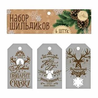 Бирки для подарков на новый год