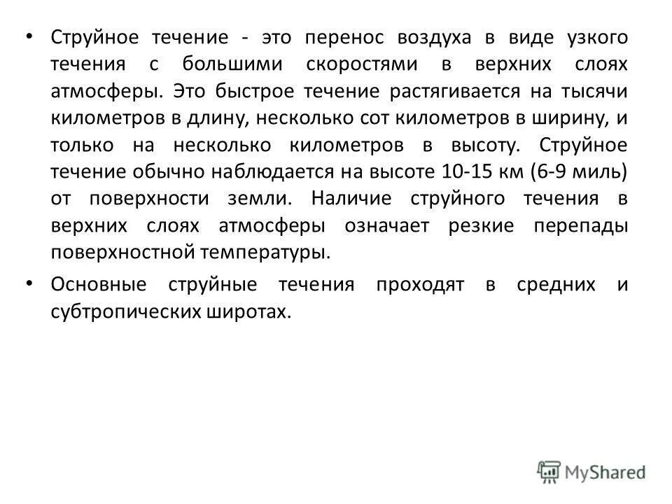 Правописание в течение или в течении. В течение это. Правописание в течение дня. В течение это. Непрерывное течение.