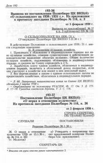 Постановление 1939 года