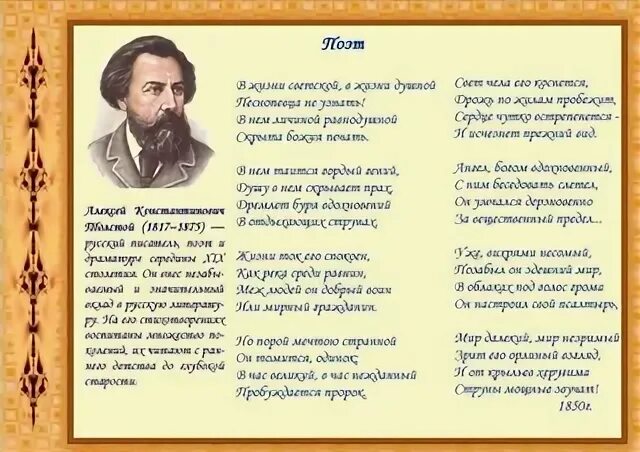 Стихи толстого 12 строк
