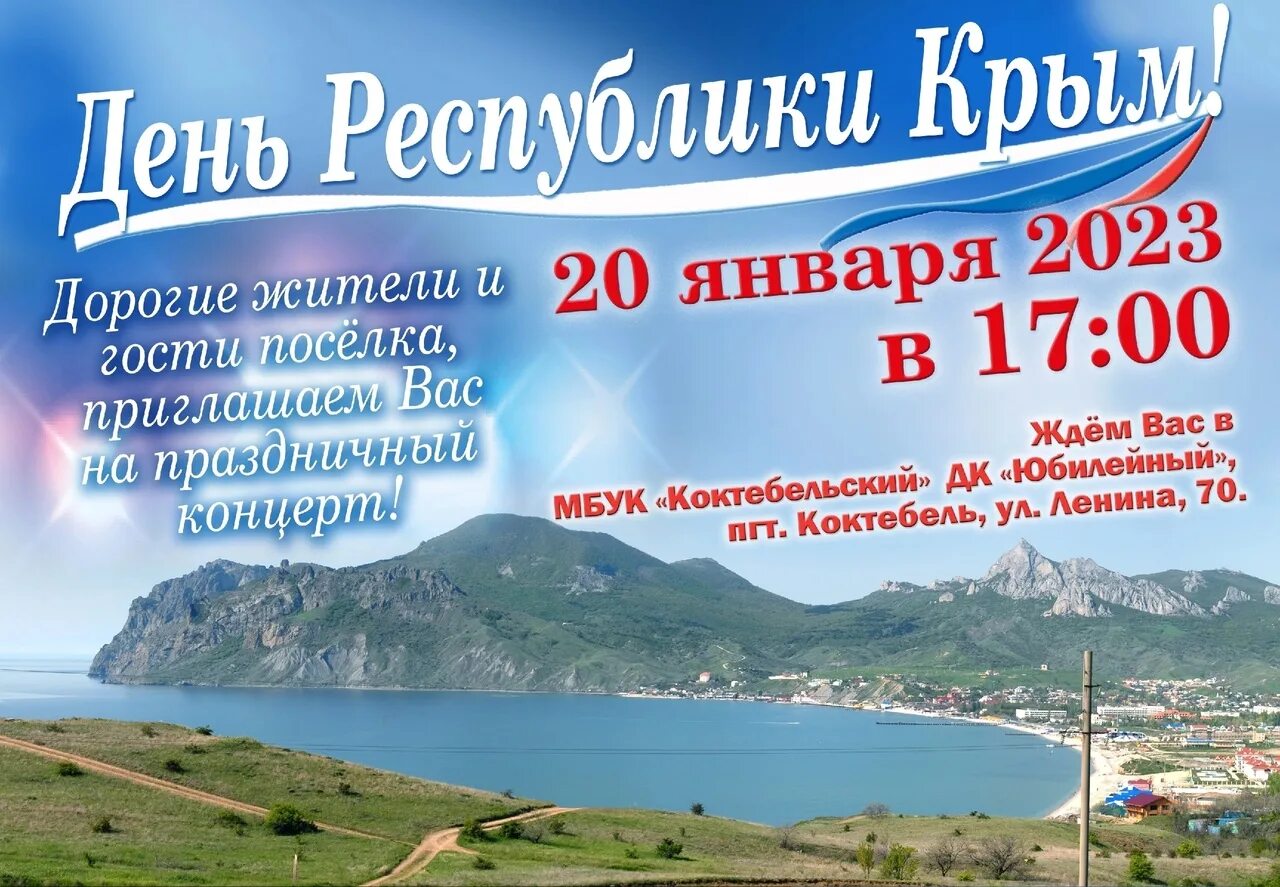 Какой праздник в крыму в июне. С праздником крым. коктебель праздник. дк юбилейный коктебель.
