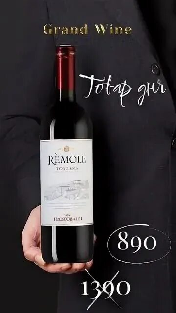 Ремоле тоскана 2020. Remole. Remole toscana 2020 красное. Вино ремоле тоскана красное сухое. Ремоле тоскана красное сухое.
