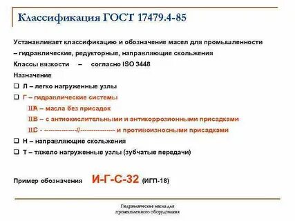 Классификация гостов