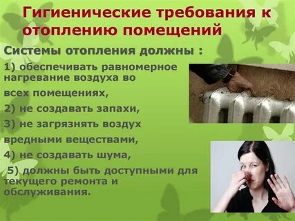 Отопление проветривание и освещение помещений