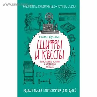 Книга тайна шифра