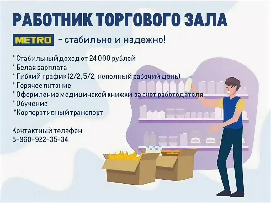 Обязанности торгового зала магазина. Бристоль сотрудник торгового зала. Работник зала обязанности. В связи с открытием магазина. Trebuyetsya rabotnik.