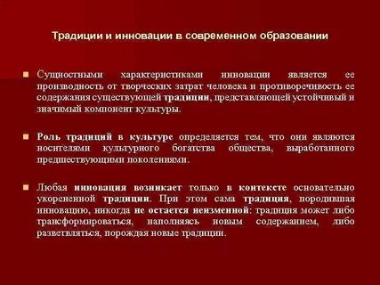 Образовательные традиции