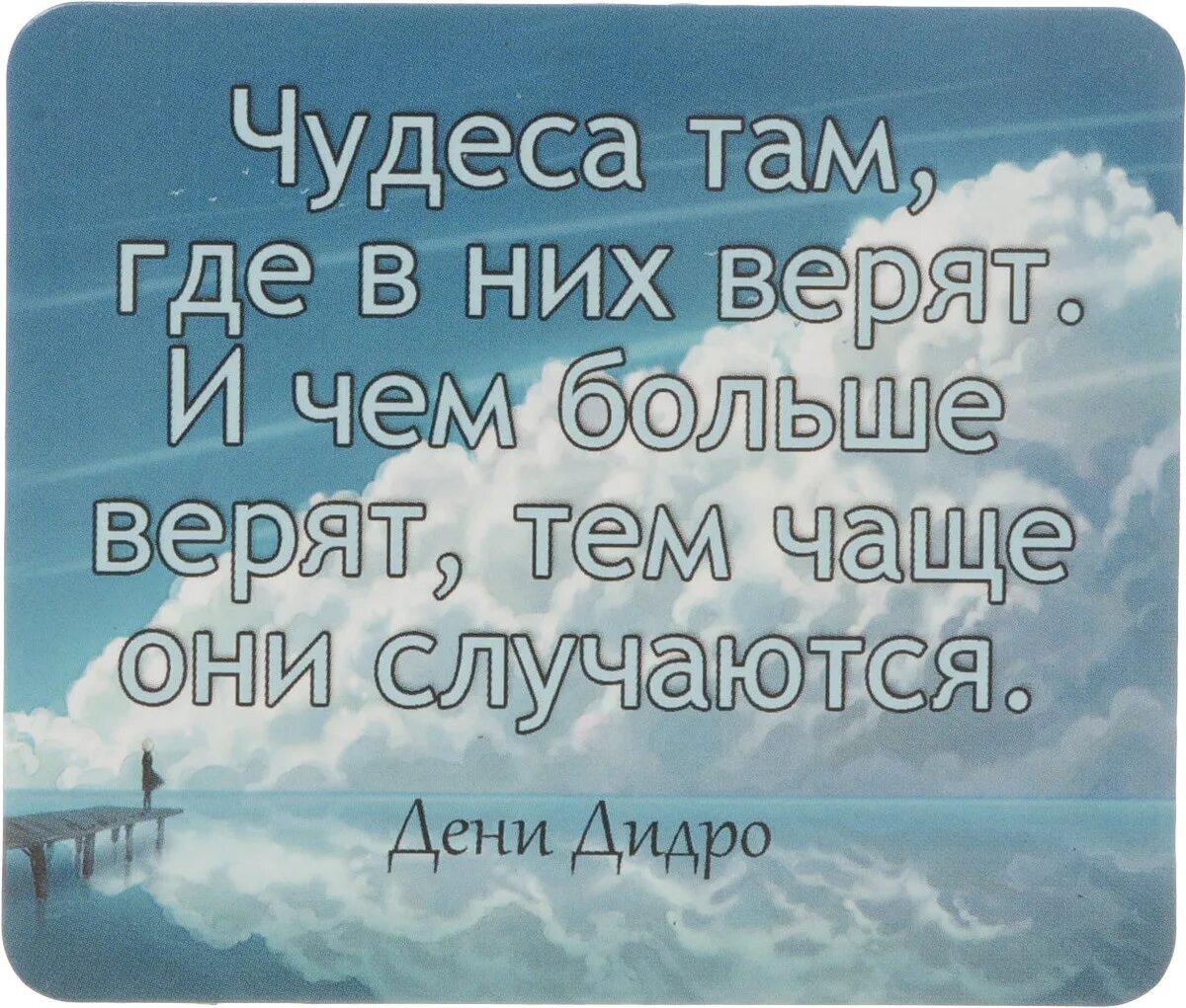 Часто бывает что чудеса. Чудеса там, где в них верят. Фразы про чудеса. Чудеса случаются там где в них верят. Мечты сбываются там где в них верят.