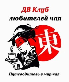 Чай клуб
