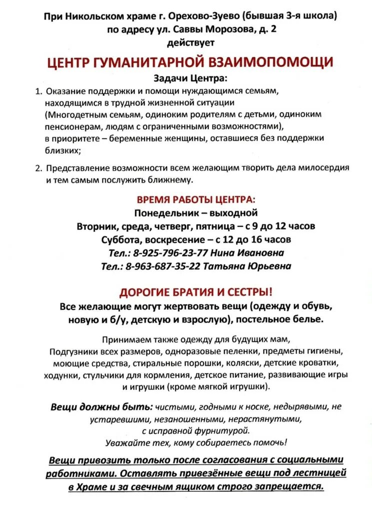 Расписание храма орехово зуево. Никольский храм орехово-зуево расписание. расписание богослужений в никольском храме орехово зуево. никольский храм город орехово-зуево расписание служб. храм на володарского в орехово-зуево расписание служб.