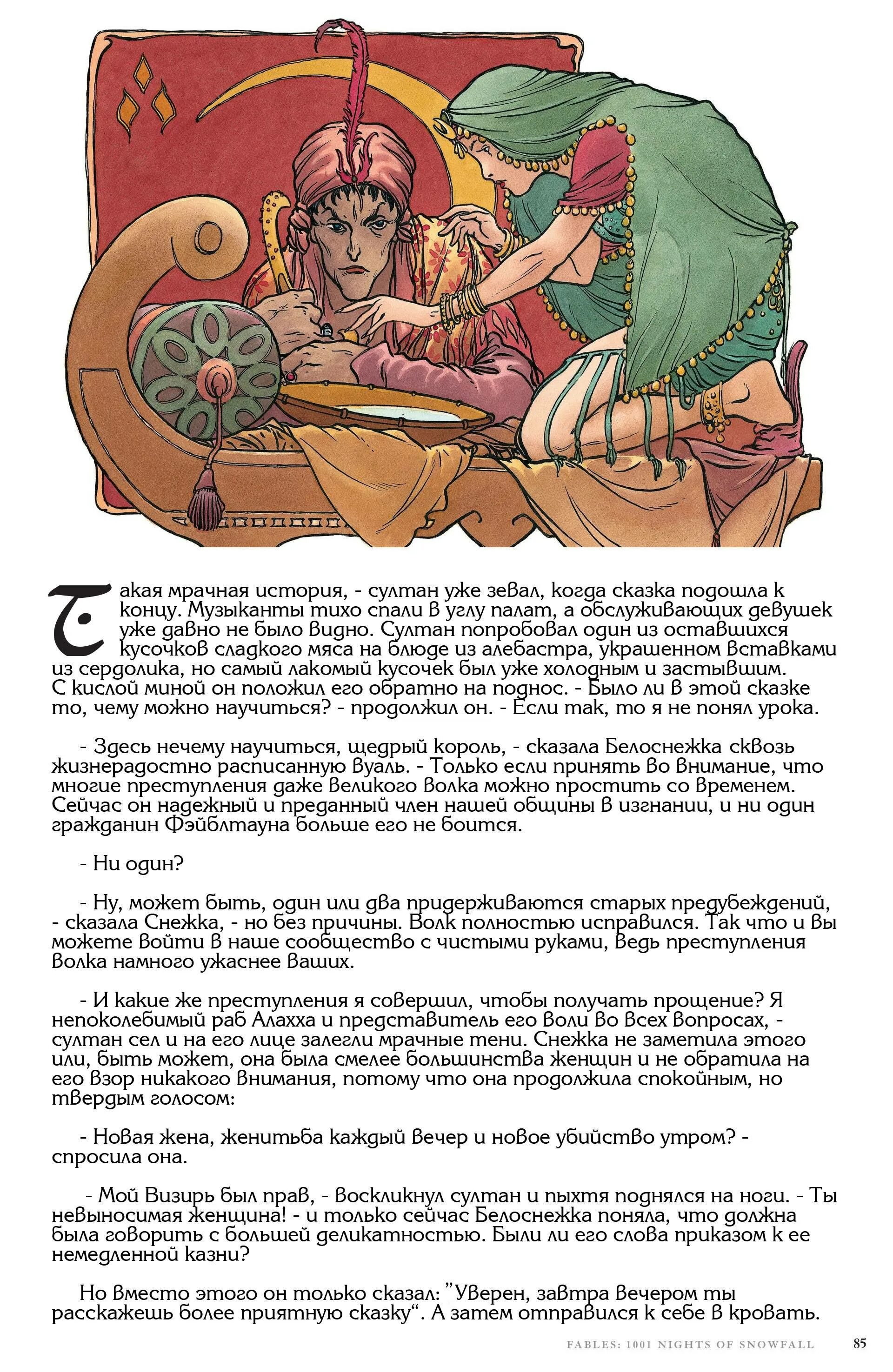 1001 ночь с тираном читать. 1001 ночь с тираном читать