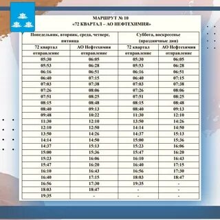 Расписание автобусов 53 от глобуса