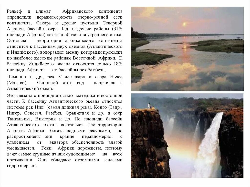 К бассейну какого океана относится река африки. Рельеф Чад. Реки Африки бассейна Атлантического океана.