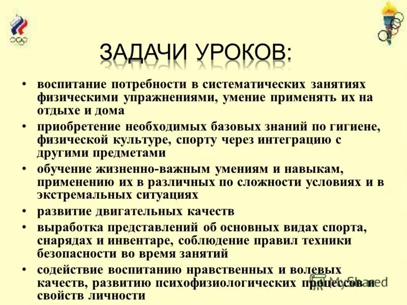 Задачи образовательная воспитывающая. Воспитательные задачи на уроке физкультуры 4 класс. Коррекционные задачи на уроке физкультуры. Воспитательные задачи урока физической культуры. Воспитывающие задачи урока.