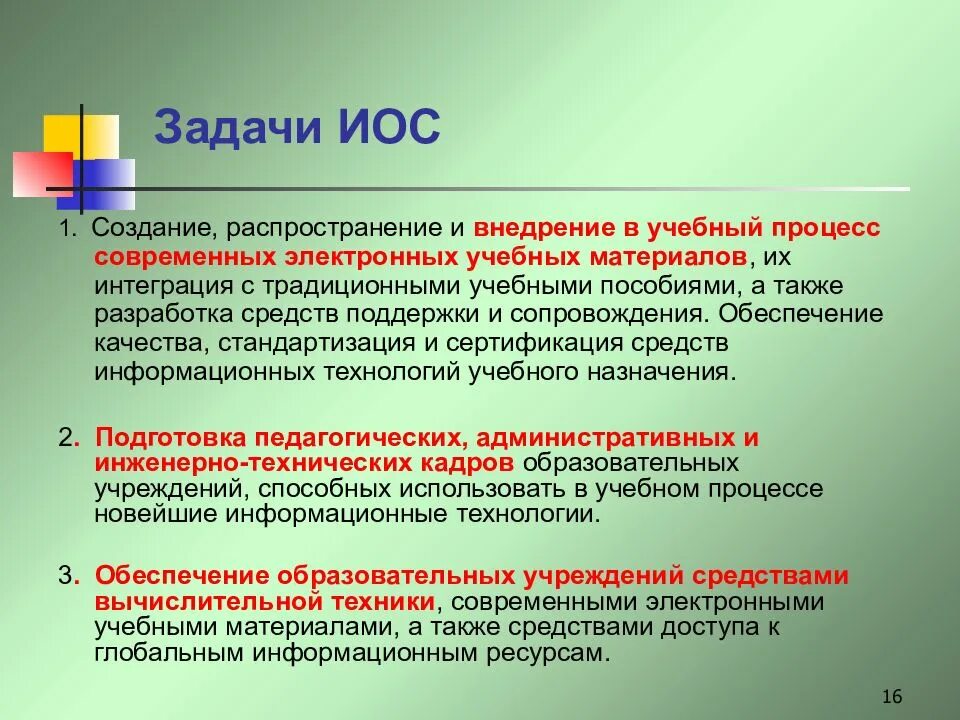 Иос проектная документация расшифровка. Задачи цифрового образования. Иос расшифровка. Раздел иос в проектировании. Иос в строительстве расшифровка.