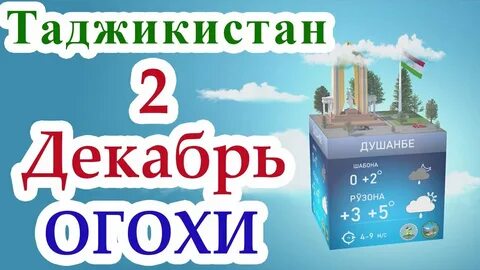 Погода в душанбе в ноябре