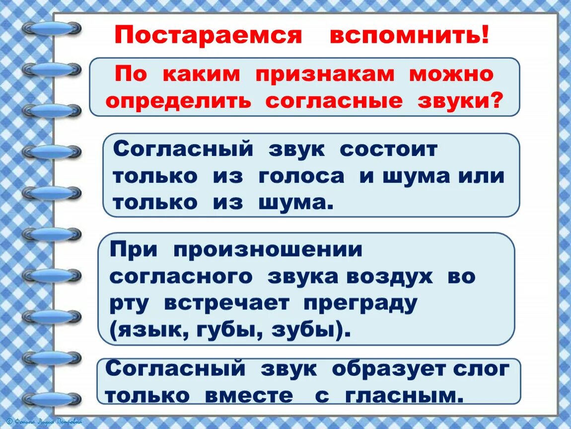 Признаки согласного звука. Признаки согласных звуков. По каким признакам можно определить звуки гласные согласные. По каким признакам можно определить гласные звуки 2 класс.