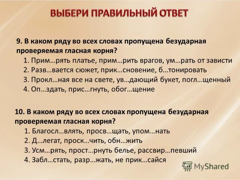 Земли безударная гласная в корне