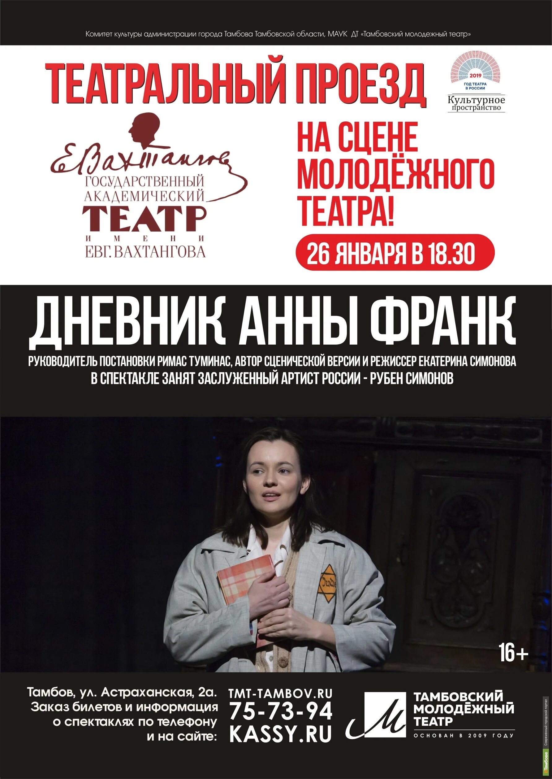 Дневник Анны Франк» спектакль театра им. Евг. Вахтангов. Спектакль дневник Анны Франк Вахтангова. Дневник Анны Франк театр Вахтангова. Дневник Анны Франк спектакль. Вахтангова афиша на март 2024 года