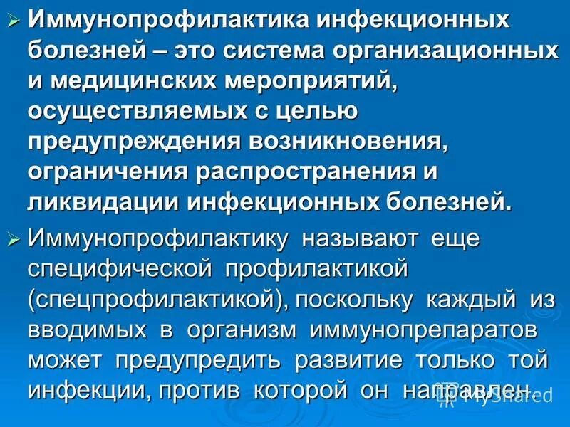 вакцинопрофилактика инфекционных заболеваний. 1998 157-фз об иммунопрофилактике инфекционных болезней. 1 иммунопрофилактика инфекционных болезней. 09. 1 иммунопрофилактика инфекционных болезней.