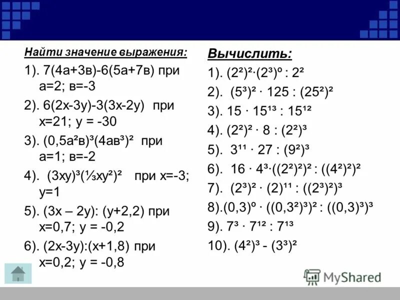3. Вычислить значение произведений. Как вычислить значения произведения. Как найти значение произведения. 1.