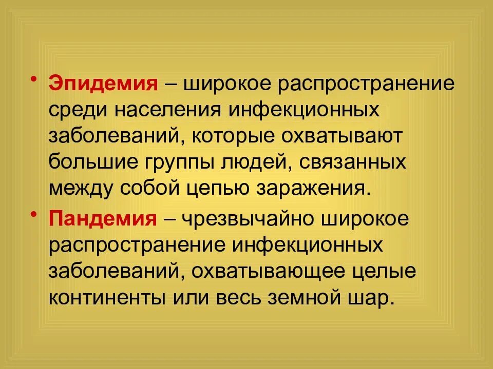 Широкое распространение болезни среди людей это. Эпидемиологические факторы внешней среды. широкое распространение инфекционной болезни среди людей это. эпидемия широкое распространение инфекционной болезни среди. широкое распространение.