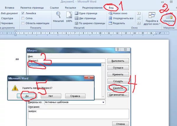 Что такое макросы в word. Создание макросов в word. Сервис макрос ворд 2007. Макросы в ms word. Создание макроса в word.