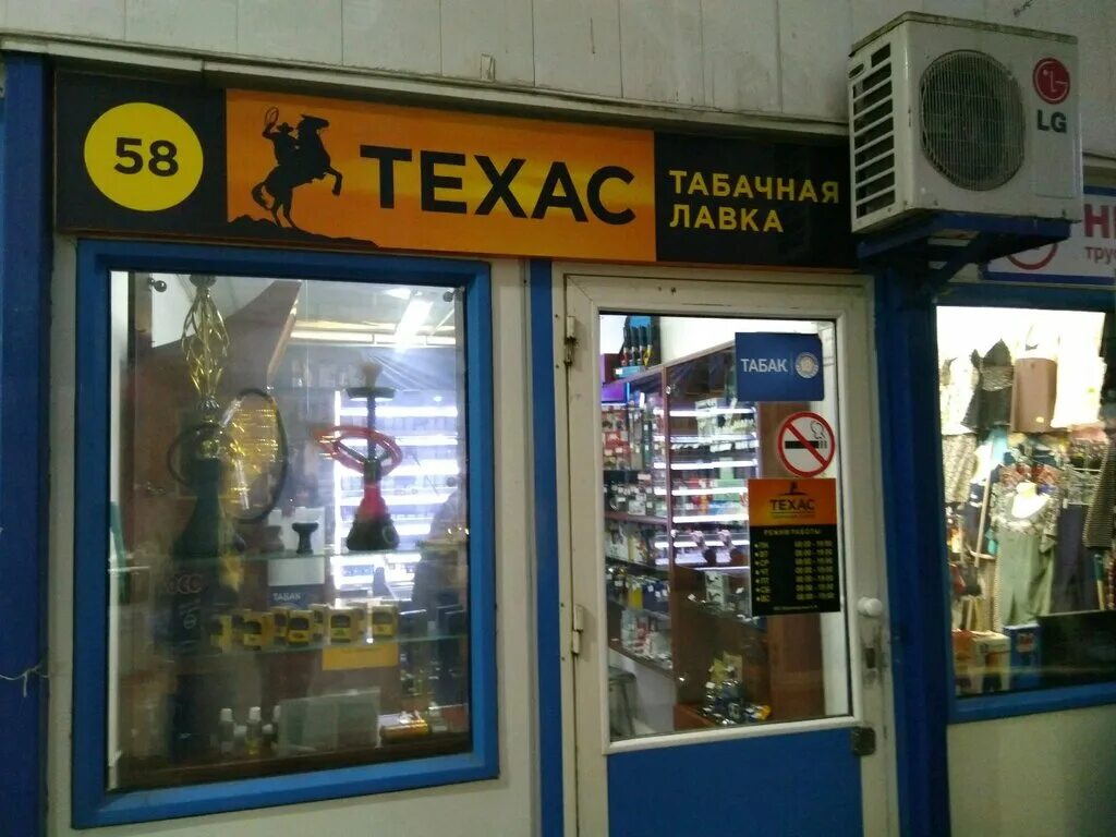 Техас Табачка. Магазин Техас Казань. Табачный магазин Техас. Табачная Лавка.