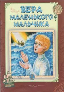 Верили меньше