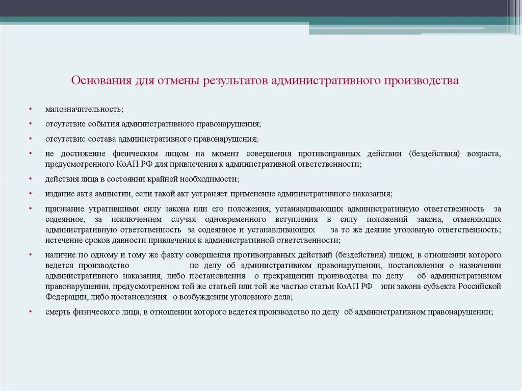 Основания освобождения лиц от административной ответственности. Отсутствие события административного правонарушения. Отсутствует событие административного правонарушения. Отсутствие события или состава административного правонарушения. Наличие события правонарушения