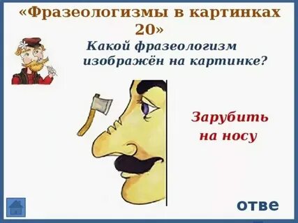 Слово нос образовано от слова