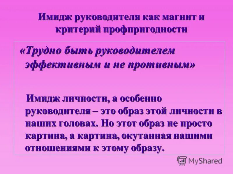 Сложно быть руководителем. Начальница и подчиненный. Имидж руководителя. Хороший руководитель. Имидж личности.
