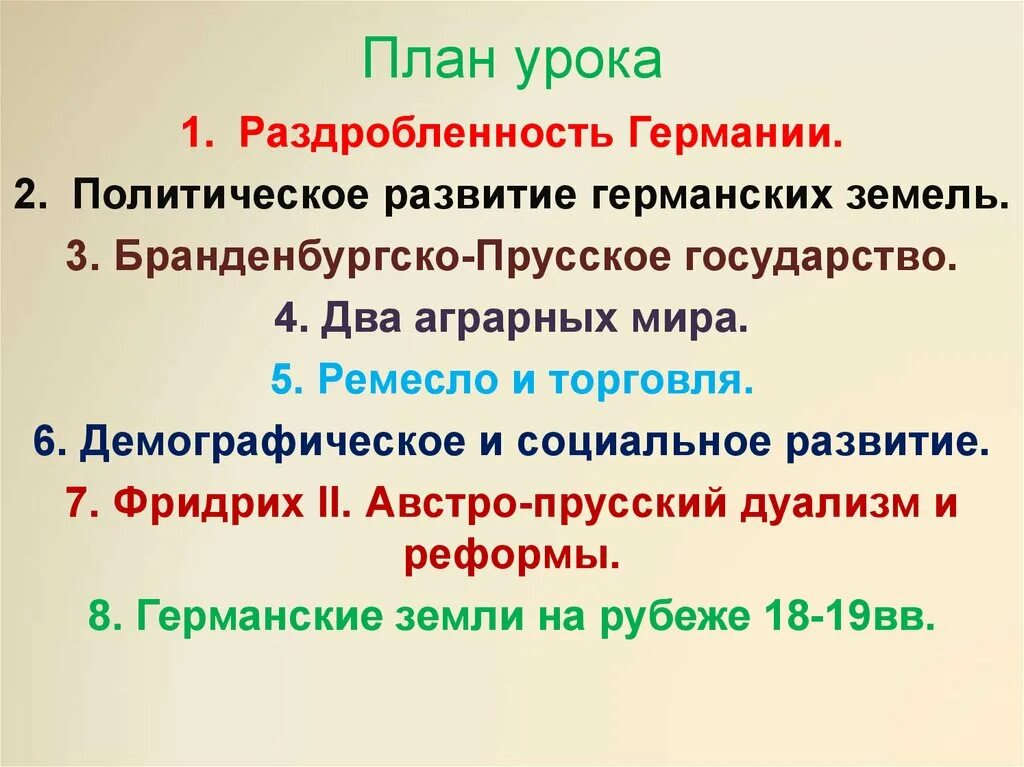 Развитие германских земель. Политическое развитие германских земель. германские земли в 18 веке раздробленность германии. германские земли 18 века план. германские земли в xviii веке.
