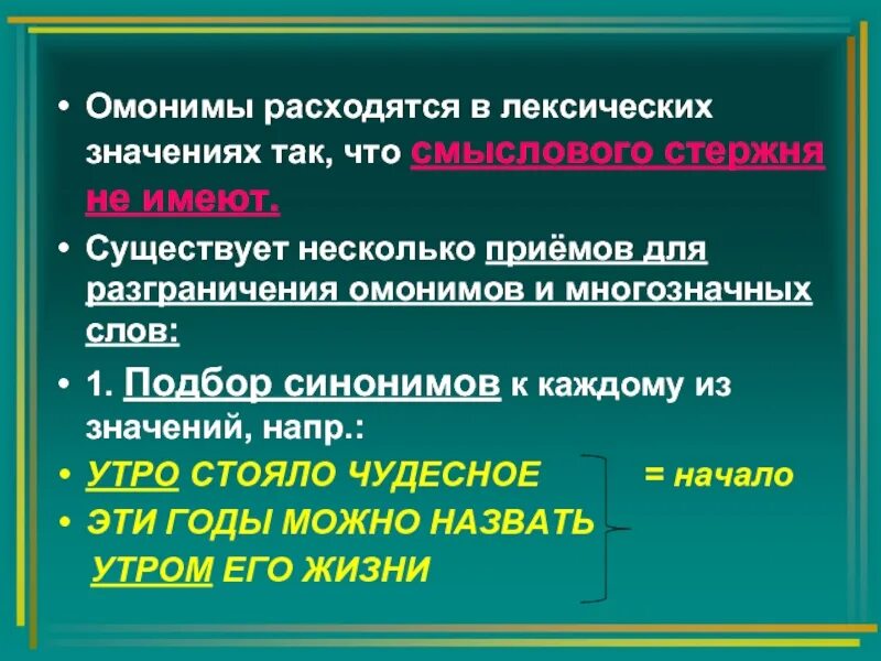 Нелексические омонимы. Омонимия примеры. Омонимы лексические омонимы. Лексические омонимы слова. Слово имеющее несколько лексических