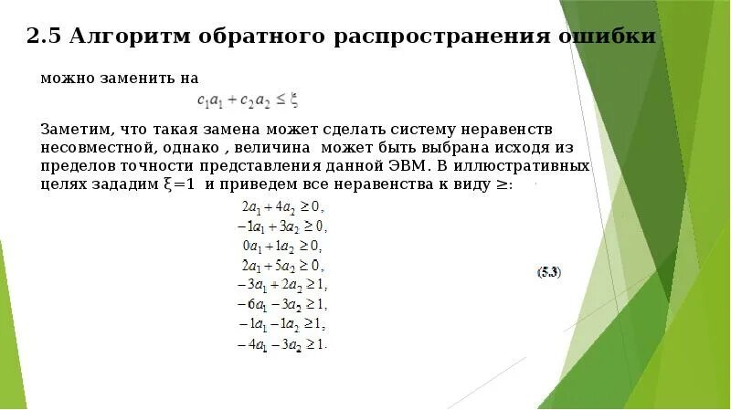 Метод обучения обратного распространения ошибки. Алгоритм обратного распространения ошибки. метод обратного распространения ошибки. обратное распространение ошибки. обратное распространение ошибки в нейронных сетях.