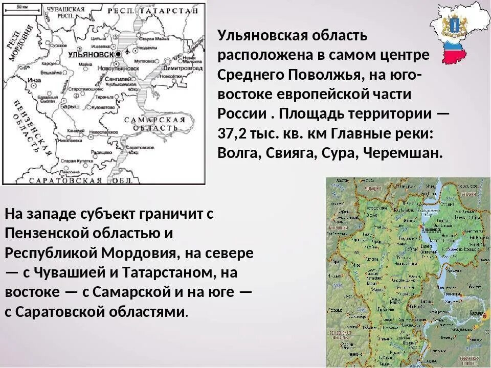 Год образования ульяновской области. Ульяновская область презентация. Ульяновская область доклад. Характеристика Ульяновской области. Ульяновской область описание.