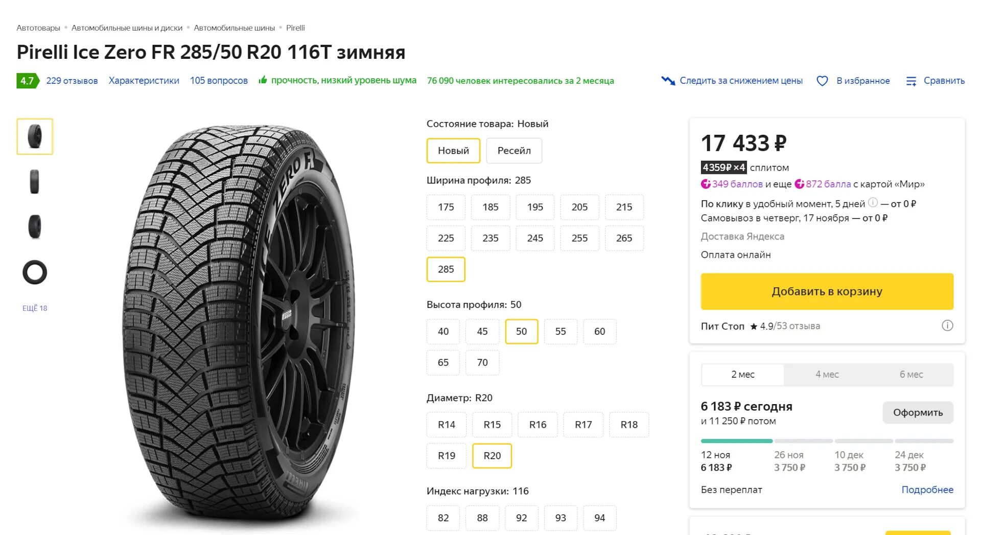 Scorpion ice zero 2 тесты. Pirelli scorpion ice zero 2. пирелли айс зеро фр 245/50р19 высота протектора. pirelli ice zero. шины бричстоун rotation зимним p1601 285/50r20 116t.