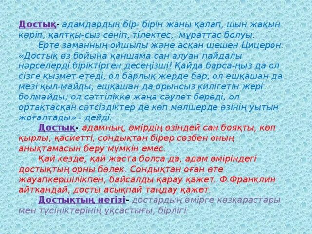 Достық деген не. Достық дегеніміз не. Адал дос картинка. Дос деген ким. Дос эссе.