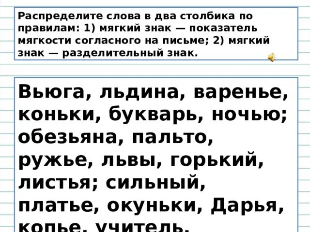 Найти слова льдина. Диктант на мягкий знак. Вьюга разделительный мягкий знак. Диктант разделительный мягкий знак. Диктант 2 класс мягкий знак показатель мягкости и разделительный.