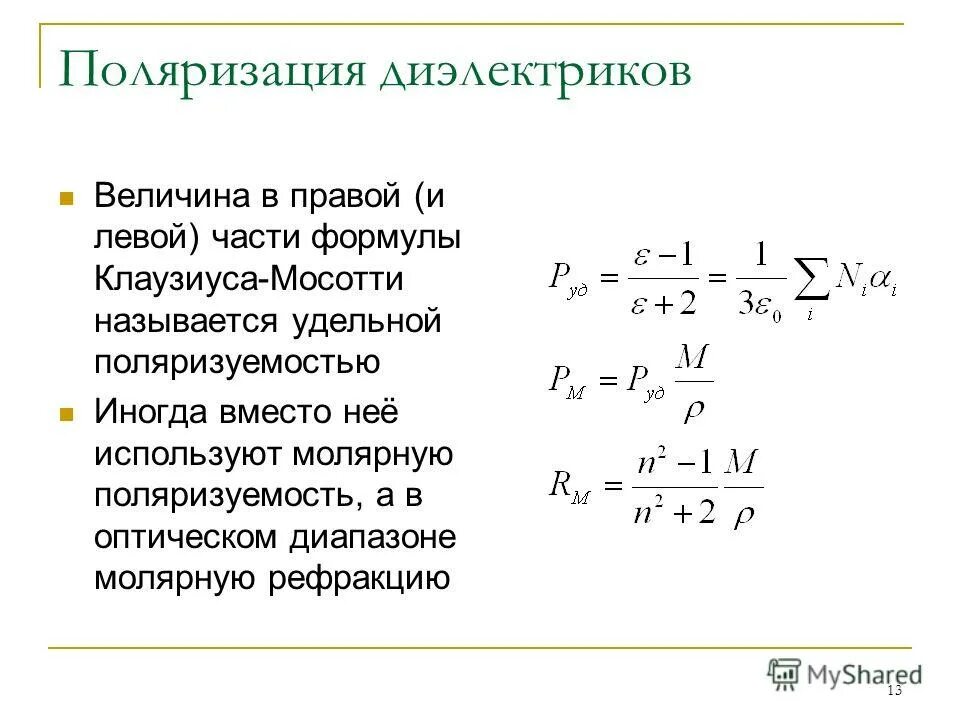 Напряжение поляризации