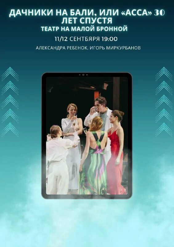 дачники на бали или асса 30