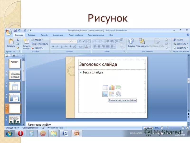 Повер поинт сайт презентации. Презентация в POWERPOINT. Слайды для презентации. Для слайдов презентации. Как в роверпаит.