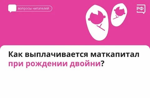 Выплаты при рождении двойни