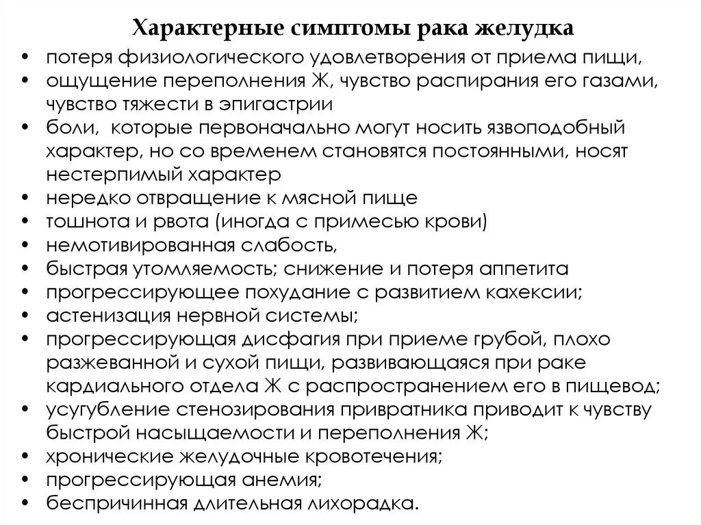 Признаки ранга желудка. Симптомы при опухоли желудка. Опухоль желудка симптомы на ранней. Онкология желудка симптомы.