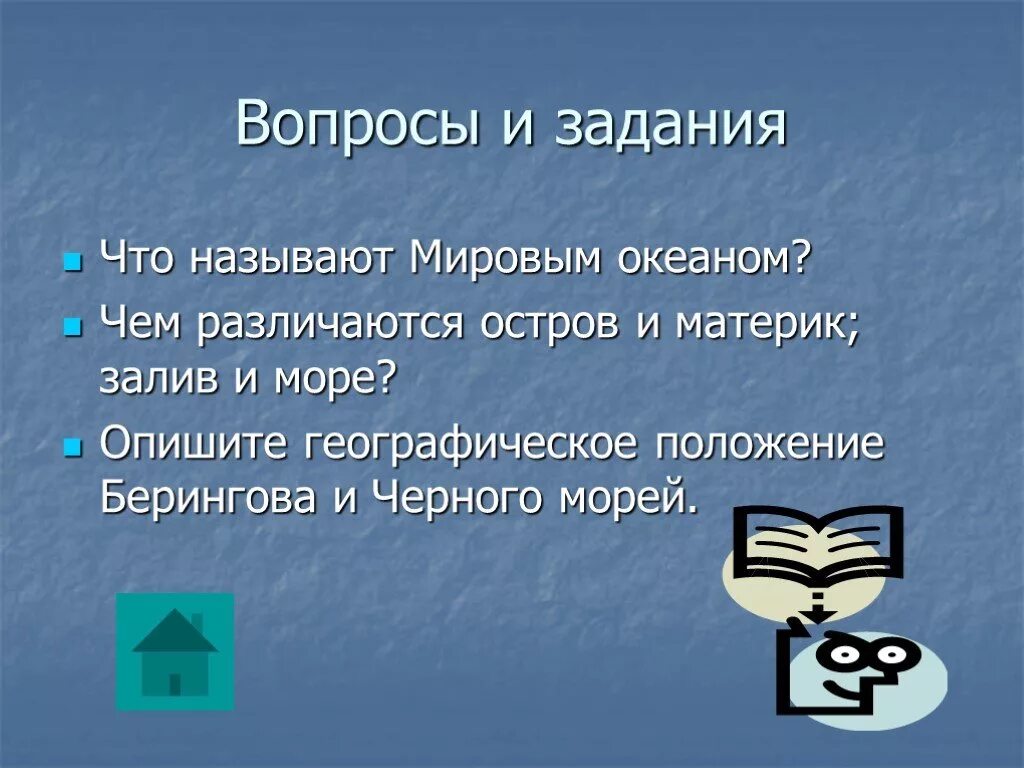 Какие вопросы можно задать черному морю. Вопросы про черное море. вопросы к черному морю. задать вопросы про черное море 4 класс. море вопросов.