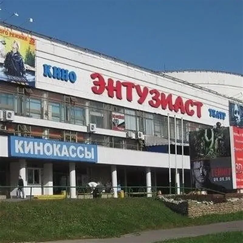 Бывший кинотеатр энтузиаст. Кинотеатр энтузиаст вешняки. киселёвск кинотеатр энтузиаст. кинотеатр энтузиаст на выхино. кинотеатр энтузиаст фото.