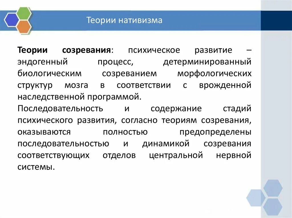 Источники и условия развития. Теория нативизма. Теория созревания в психологии. Теории взросления. Нативизм в психологии это.