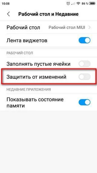 Как отключить рабочий стол защищен от изменений. Рабочий стол защищен от изменений xiaomi. рабочий стол защищен от изменений как убрать. как снять защиту рабочего стола на xiaomi. как снять защиту рабочего стола на телефоне.