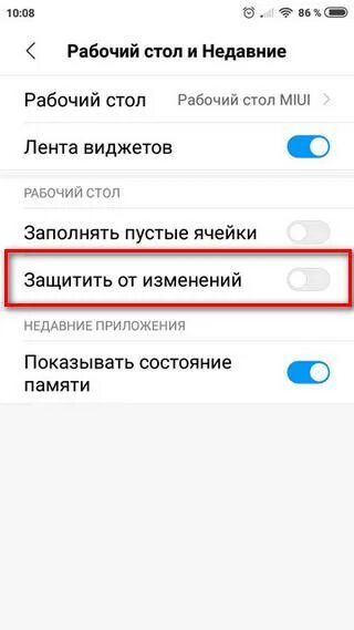 Рабочий стол защищен от изменений Xiaomi. Рабочий стол защищен от изменений как убрать. Как снять защиту рабочего стола на Xiaomi. Как снять защиту рабочего стола на телефоне. Как отключить рабочий стол от изменений